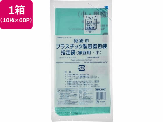 【お取り寄せ】姫路市指定 プラスチック製容器包装 小 10枚×60P 取手付 ゴミ袋 ゴミ袋 ゴミ箱 掃除 洗剤 清掃