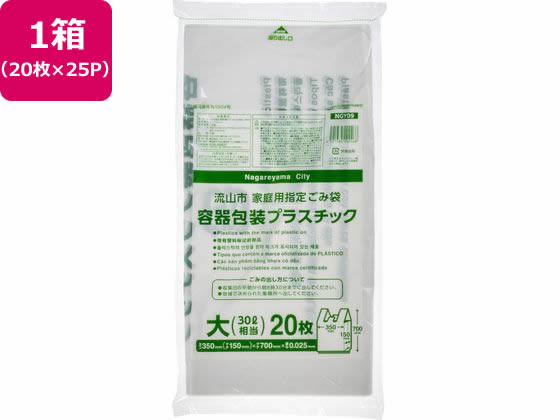 【お取り寄せ】流山市指定 容器包装プラスチック 30L 20枚×25P 取手付 ゴミ袋 ゴミ袋 ゴミ箱 掃除 洗剤 清掃