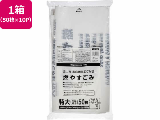 箱売り 商品 習志野市 指定ゴミ袋 燃えるごみ用 45L 10枚入り×40冊セット NAR-3 箱売り 商品 習志野市 指定ゴミ袋 燃えるごみ用 45L 10枚入り×