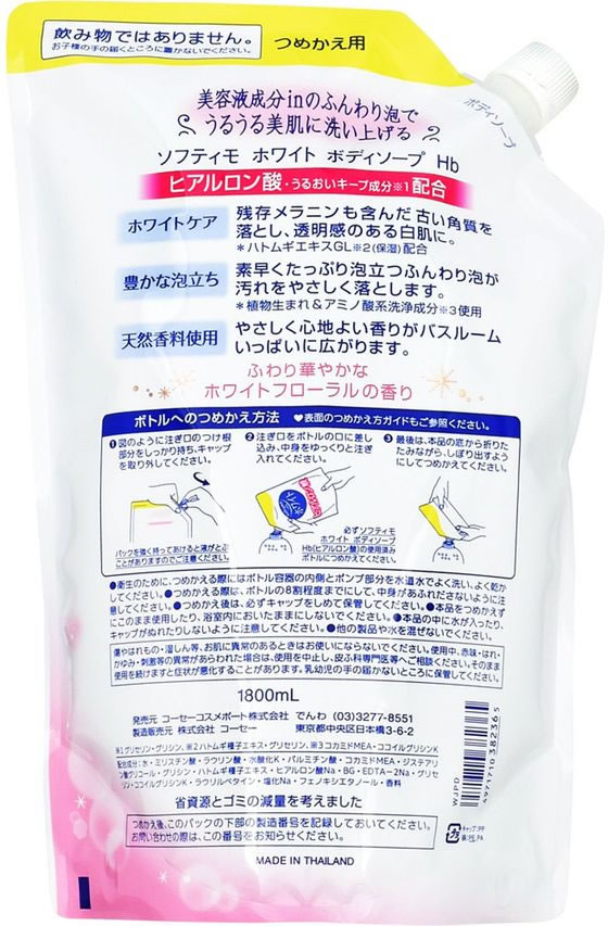 コーセー ソフティモホワイト ボディソープ ヒアルロン酸 つめかえ用 1800mL ボディソープ バス ボディケア スキンケア jetprice-10667872 JET PRICE サンプル画像2