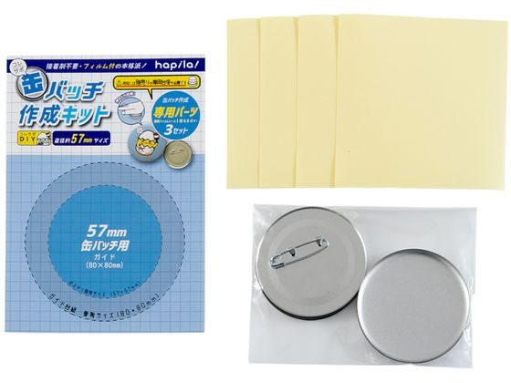 ハピラ コレサポ 缶バッチ作成キット 57mm用パーツ 3セット入 CANK04 文具 jetprice-10668888 JET PRICE サンプル画像3