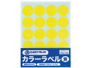 【お取り寄せ】スマートバリュー カラーラベル 丸型 20mm 黄 20片×15シート B537J-Y カラーシール ふせん インデックス メモ ノート(3)