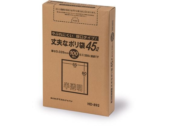【お取り寄せ】ケミカルジャパン 丈夫な厚口半透明ポリ袋 45L BOX100枚 半透明タイプ ゴミ袋 ゴミ箱 清掃