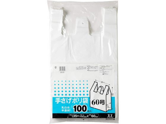 【お取り寄せ】ケミカルジャパン 手さげポリ袋 XL 100枚 SW-60 レジ袋 乳白色
