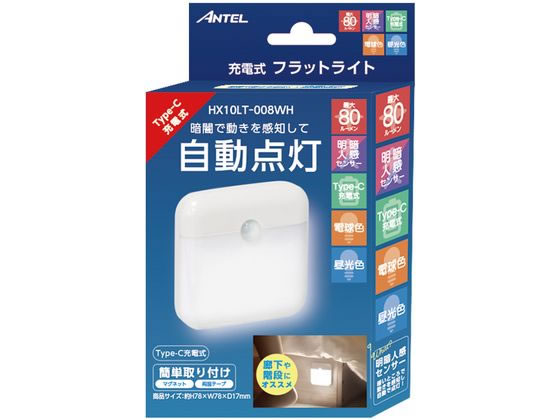 【お取り寄せ】YSN 充電式フラットナイトライト HX10LT-008WH 足元灯 フットライト 照明器具 ライト 家電