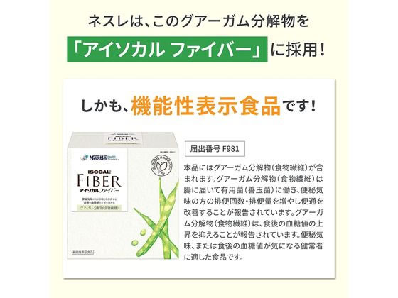 【お取り寄せ】ネスレ日本 アイソカル ファイバー 800g 健康補助食品 健康ドリンク...