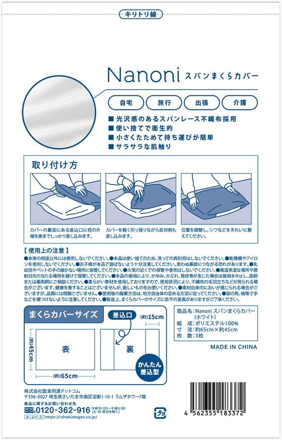 医食同源 Nanoni スパンまくらカバー ホ...の紹介画像2