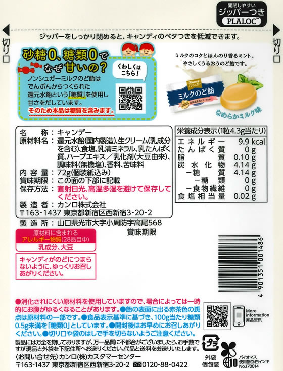 カンロ ノンシュガーミルクのど飴 のど飴 飴 グミ タブレット お菓子 jetprice-10670836 JET PRICE サンプル画像2