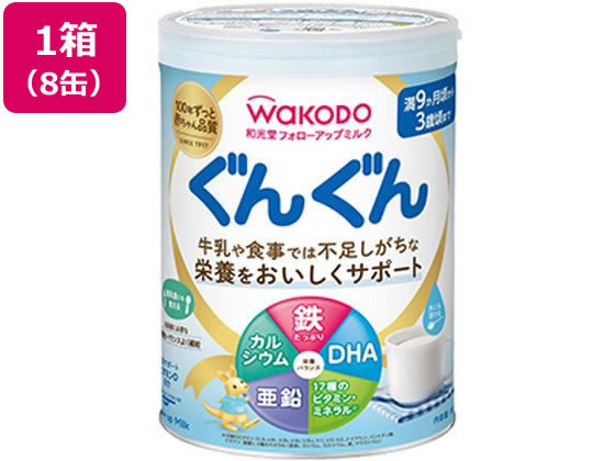 和光堂 フォローアップミルク グングン 830g×8個