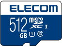【お取り寄せ】エレコム MicroSDXCカード 512GB データ復旧 MF-MS512GU11R microSD SDHCメモリーカード 記録メディア テープ(2)