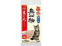 【お取り寄せ】はごろもフーズ 無一物 まぐろけずりぶし 1g×10袋 おやつ 猫 ペット キャット