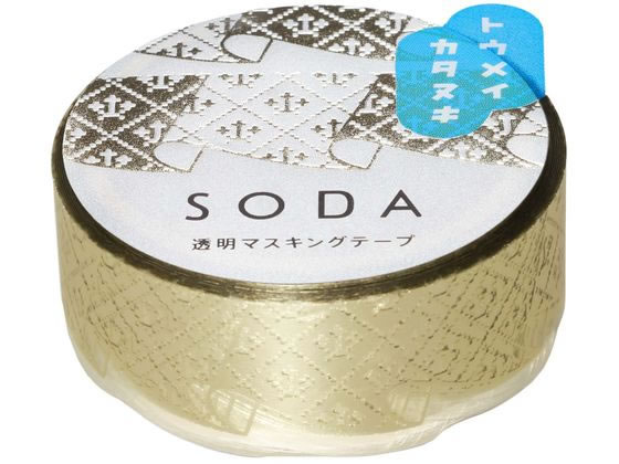 キングジム ソーダ 透明マスキングテープ カーテン CMTDH15-001 デコレーション用マスキングテープ シールタイプ デコレーショングッズ