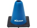 【お取り寄せ】ミカサ マーカーコーン 15cm ブルー CO15-BL トレーニング器具 スポーツケア 競技備品 スポーツ