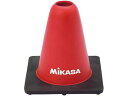 【お取り寄せ】ミカサ マーカーコーン 15cm レッド CO15-R トレーニング器具 スポーツケア 競技備品 スポーツ