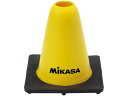 【お取り寄せ】ミカサ マーカーコーン 15cm イエロー CO15-Y トレーニング器具 スポーツケア 競技備品 スポーツ