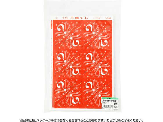 【お取り寄せ】ササガワ 三角くじ 機械貼り(?)参加賞 600枚 5-559 店舗 POP 掲示