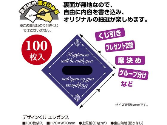 【お取り寄せ】ササガワ デザインくじ エレガンス 100枚入り 5-816 店舗 POP 掲示
