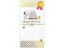 日本ホールマーク 祝儀封筒 誕生日 スヌーピーとケーキ 832070