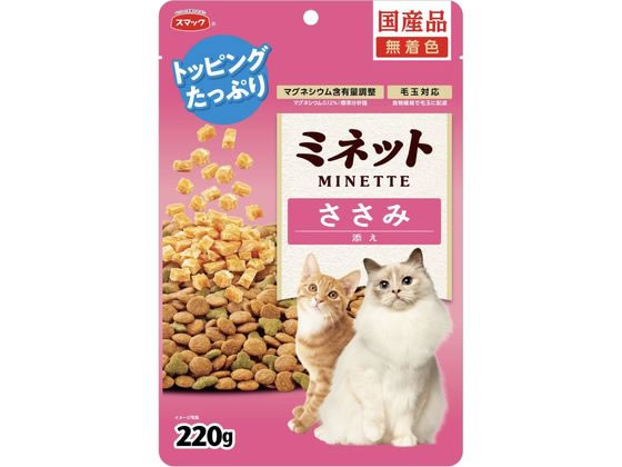 【お取り寄せ】スマック ミネット ささみ添え 220g ドライフード 猫 ペット キャットフード
