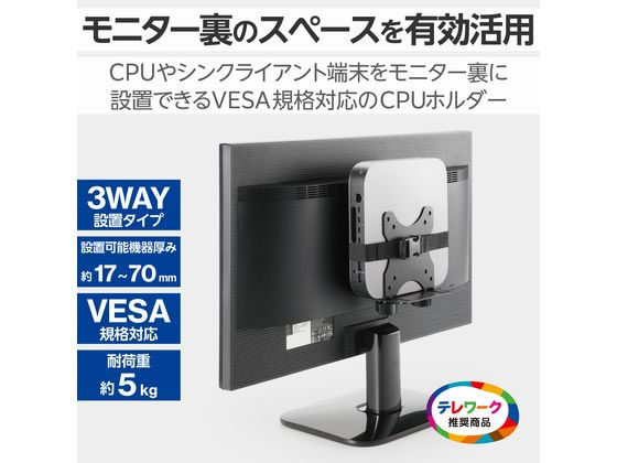 【お取り寄せ】エレコム VESAマウント ホル...の紹介画像2