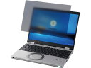 【お取り寄せ】エレコム Panasonic CF-SR用 のぞき見防止フィルター EF-PFKP09 セキュリティフィルター モニター PC周辺機器