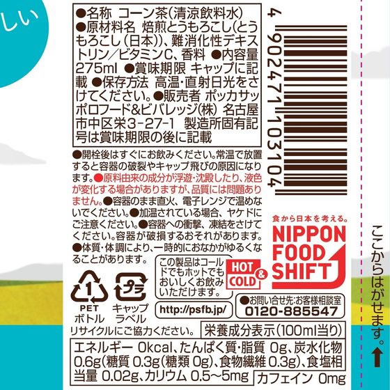 �ݥå����åݥ� �̳�ƻ�������� HOT&COLD 275mL ��������� �򹯥ɥ�� ����������� ���ܥɥ�� �򹯿���