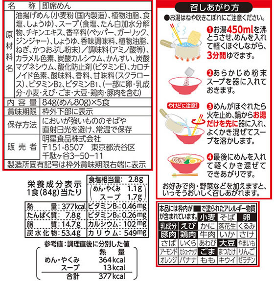 明星食品 評判屋 醤油ラーメン 5食×6パック 袋入りラーメン ラーメン インスタント レトルト 食品 jetprice-10673673 JET PRICE サンプル画像2