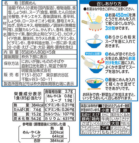 明星食品 評判屋 塩ラーメン 5食パック 袋入りラーメン ラーメン インスタント レトルト 食品 jetprice-10673675 JET PRICE サンプル画像2