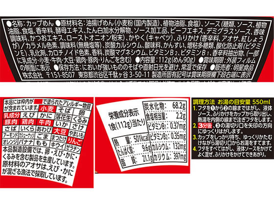 明星食品 評判屋 ソース焼そば 12食 カップ焼きそば 焼きそば インスタント レトルト 食品 jetprice-10673651 JET PRICE サンプル画像2