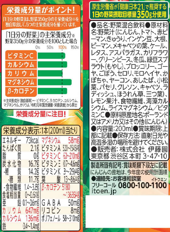 伊藤園 1日分の野菜 200ml 48本 パック 野菜ジュース 飲料 ジュース