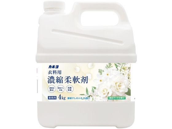 カネヨ石鹸 濃縮柔軟剤 真白ブーケの香り 4kg 柔軟剤 衣料用洗剤 洗剤 清掃