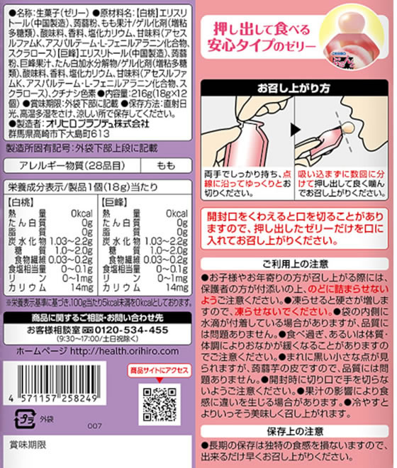 オリヒロ ぷるんと蒟蒻ゼリーパウチ カロリーゼ...の紹介画像2