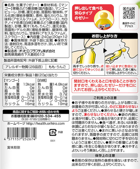 オリヒロ ぷるんと蒟蒻ゼリーパウチ マンゴー+白桃 12個