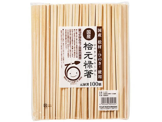 【お取り寄せ】やなぎプロダクツ 国産桧元禄箸 約21cm 100膳入 裸 割箸 割箸袋 箸 楊枝 使いきり食器 キッチン テーブル