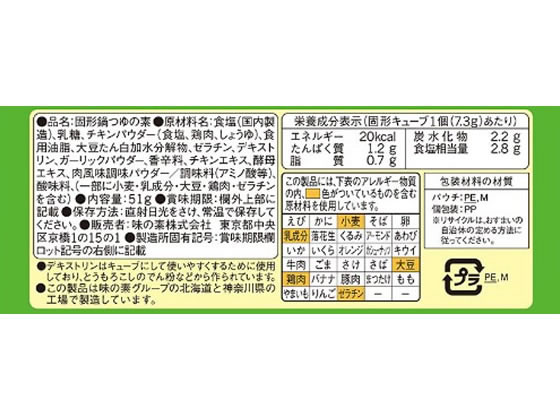 味の素 鍋キューブ 鶏だし・うま塩 7個入 鍋の素 料理の素 調味料 油 食品