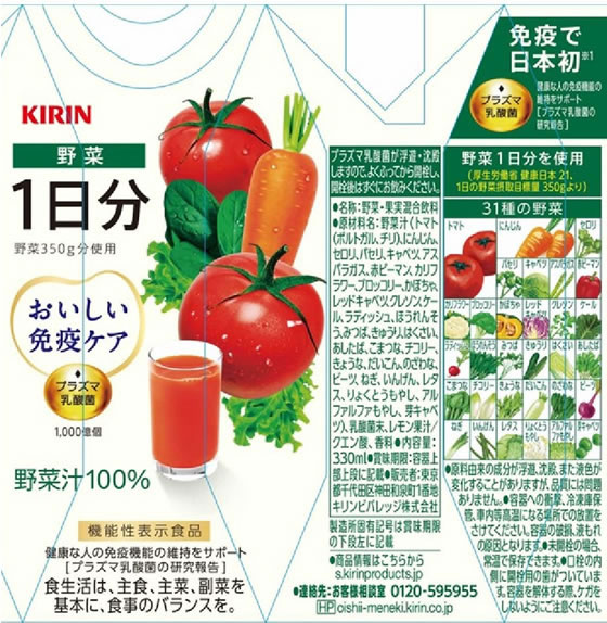 キリン おいしい免疫ケア野菜1日分330mL パック 野菜ジュース 飲料 ジュース