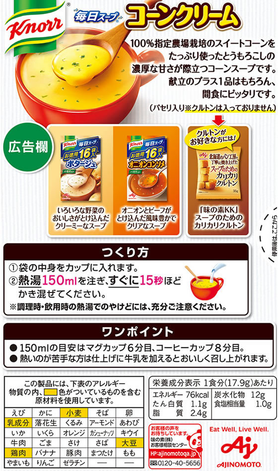 味の素 クノール 毎日スープ コーンクリーム 16袋入り コーンスープ スープ インスタント レトルト 食品 jetprice-10676099 JET PRICE サンプル画像3