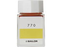 【お取り寄せ】セーラー 万年筆ボトルインク インク工房 染料20ml 770