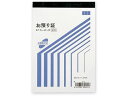 【お取り寄せ】お預り証 バックカーボン3枚複写 消費税対応 5冊 007579920 預り証 日計票 伝票 ノート
