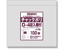 【お取り寄せ】スワン チャック付きポリ袋 チャックポリ D-4 記入欄付 A7用 100枚 チャック付ポリ袋 0.04mm 厚さ ラッピング 包装用品