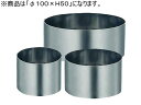 【お取り寄せ】カンダ KD18-0セルクルリングφ100xH50 376092 調理道具 キッチン 雑貨 テーブル(3)