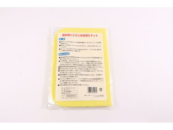 【お取り寄せ】ボンスター販売 水切マット(セルローズ)小イエロー 093023 調理道具 キッチン雑貨 jetprice-10678233 JET PRICE サンプル画像2