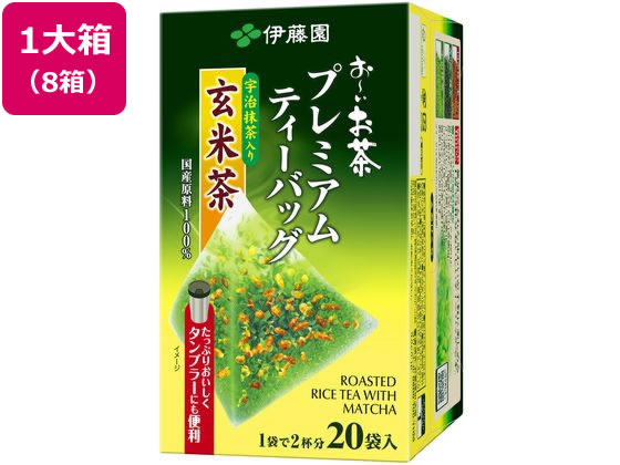 伊藤園 お～いお茶プレミアムティーバッグ 抹茶入玄米茶20袋*8 ティーバッグ 玄米茶 お茶 飲料
