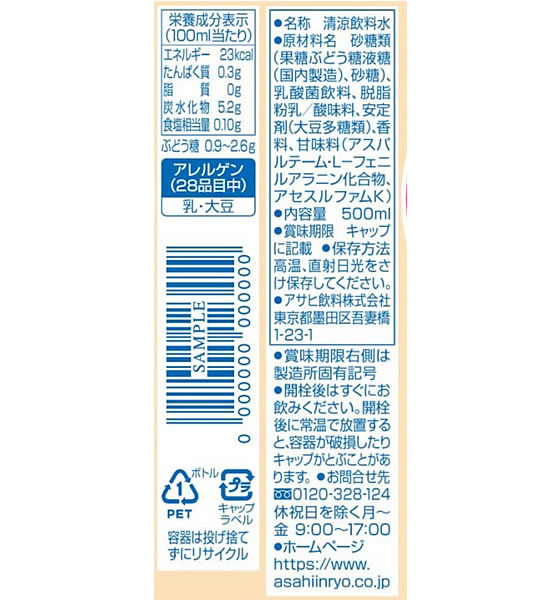 アサヒ飲料 ぐんぐんグルト 3種の乳酸菌 500mL×24本