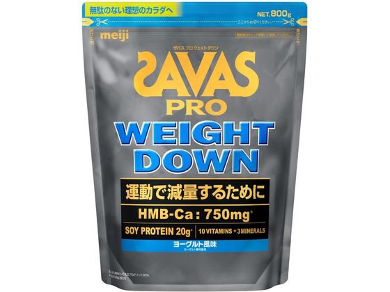 【お取り寄せ】明治 ザバス プロ ウエイトダウン ヨーグルト風味 800g プロテイン 栄養補助食品 栄養ド..