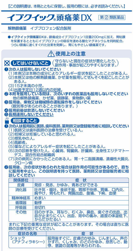 【第(2)類医薬品】★薬)エスエス製薬 イブクイック頭痛薬DX 60錠 錠剤 解熱鎮痛薬 痛み止め 風邪薬 医薬品 2