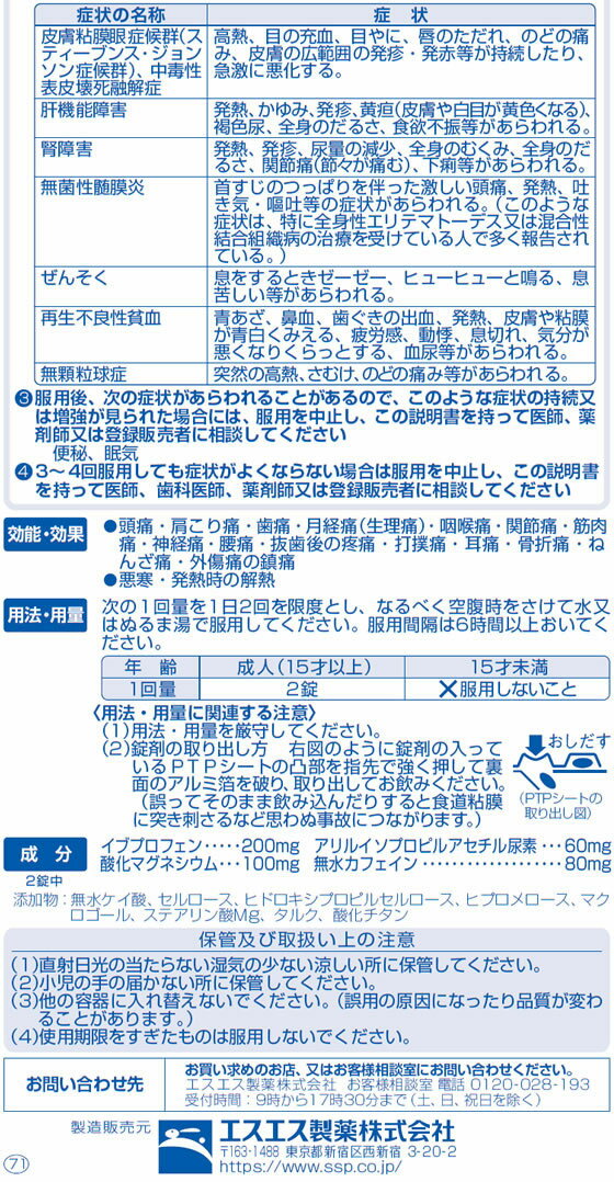 【第(2)類医薬品】★薬)エスエス製薬 イブクイック頭痛薬DX 60錠 錠剤 解熱鎮痛薬 痛み止め 風邪薬 医薬品 3
