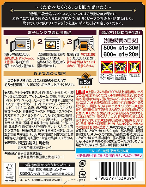 明治 銀座 ハヤシ 180g レトルトカレー カレー ハヤシライス インスタント レトルト 食品 jetprice-10681717 JET PRICE サンプル画像2