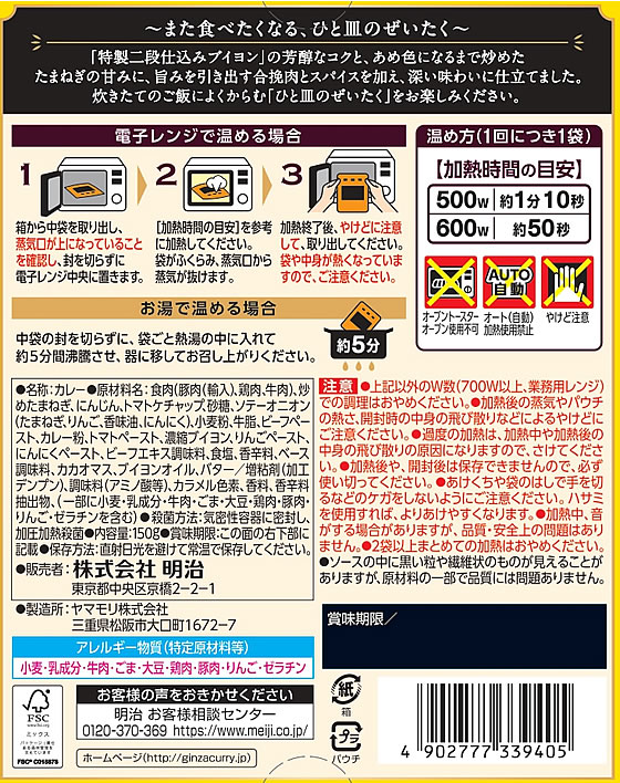 明治 銀座 キーマ 150g レトルトカレー カレー ハヤシライス インスタント レトルト 食品 jetprice-10681724 JET PRICE サンプル画像2