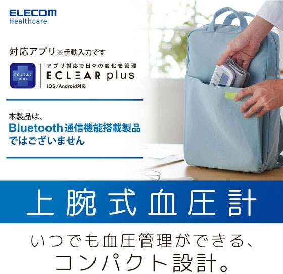 【お取り寄せ】【管理医療機器】【管医1】エレコム 上腕式血圧計 USB充電 ホワイト HCM-AS01WH 血圧計 ヘルスケア 理美容 セルフケア 健康家電 2